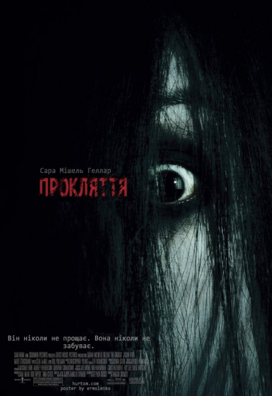 постер Прокляття / The Grudge (2004)