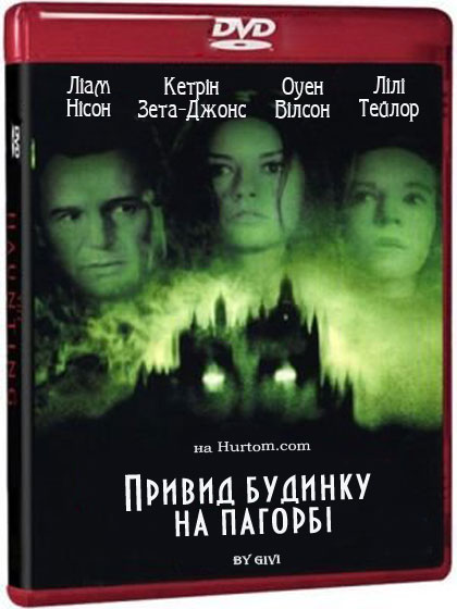 постер Привид будинку на пагорбі / The haunting (1999)