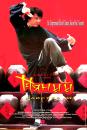 П’яний майстер 2 / The Legend of Drunken Master (Jui kuen II) (1994)