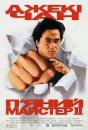 П’яний майстер 2 / The Legend of Drunken Master (Jui kuen II) (1994)
