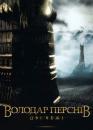 Володар перснів: Дві вежі / The Lord of the Rings: The Two Towers (2002)