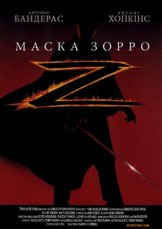 постер Маска Зорро / The Mask of Zorro (1998)