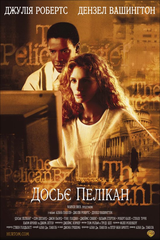 постер Досьє Пелікан / The Pelican Brief (1993)