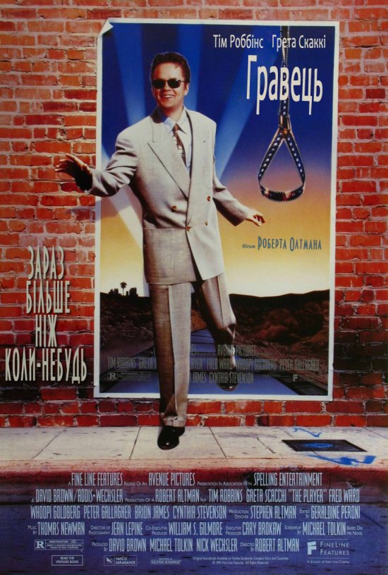 постер Гравець / The Player (1992)