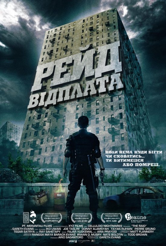постер Рейд: Відплата / Serbuan maut (2011)