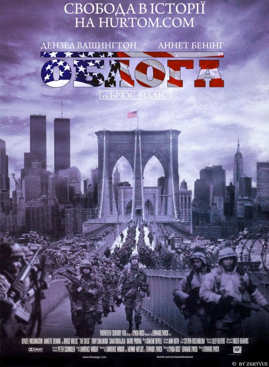 постер Облога / The Siege (1998)