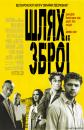 Шлях зброї / The Way of the Gun (2000)