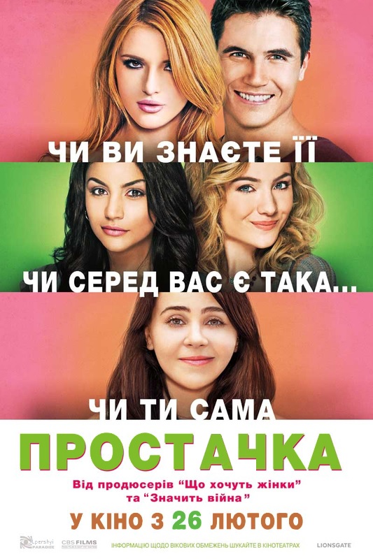 постер Простачка / The DUFF (2015)