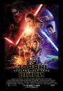 Зоряні війни: Пробудження сили / Star Wars: Episode VII - The Force Awakens (2015)