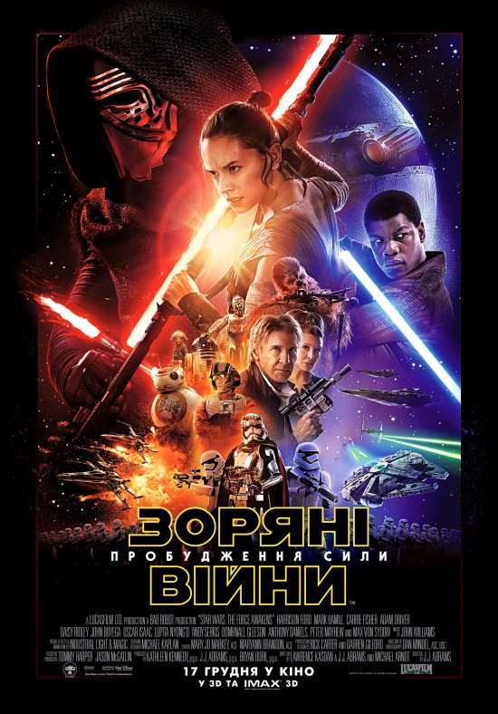 постер Зоряні війни: Пробудження сили / Star Wars: Episode VII - The Force Awakens (2015)