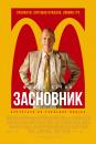 Засновник / The Founder (2016)