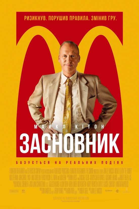 постер Засновник / The Founder (2016)