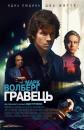 Гравець / The Gambler (2014)