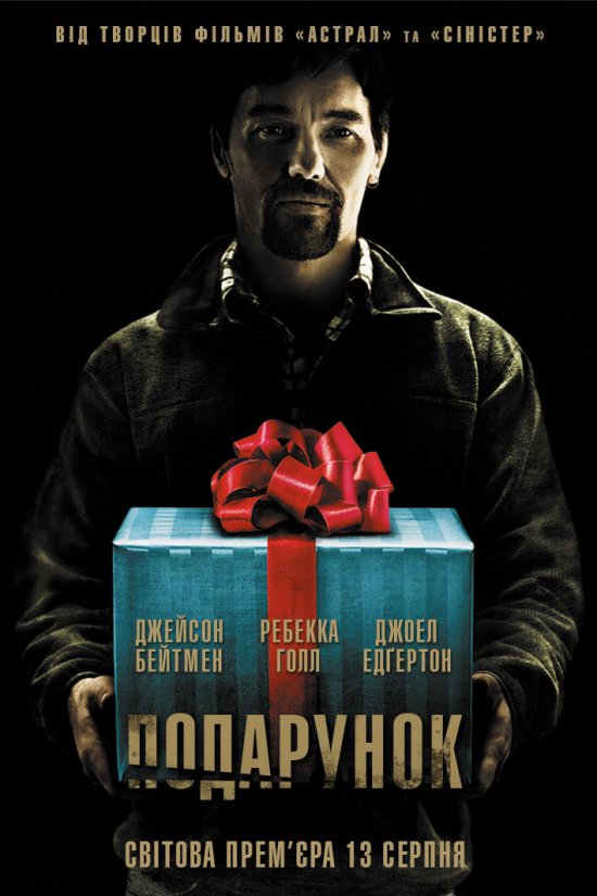 постер Подарунок / The Gift (2015)