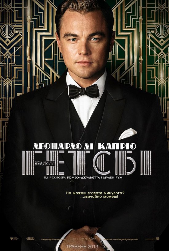 постер Великий Гетсбі /  The Great Gatsby (2013)