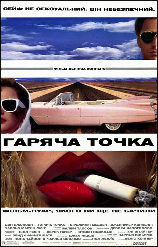 постер Гаряча точка / The Hot Spot (1990)