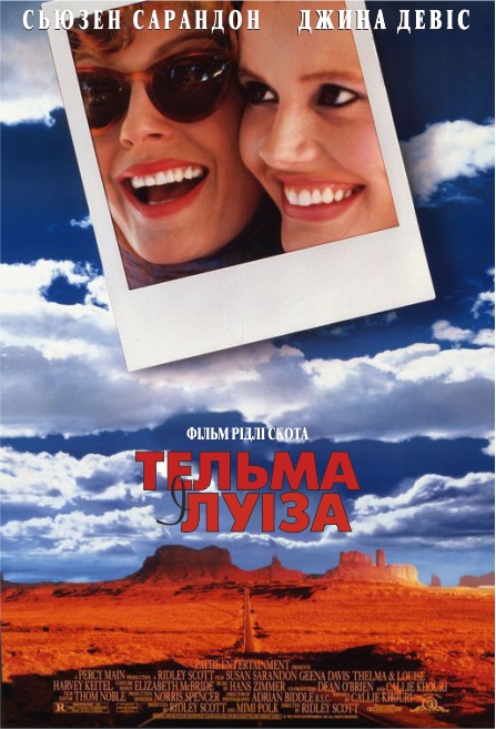 постер Тельма і Луіза / Thelma & Louise (1991)