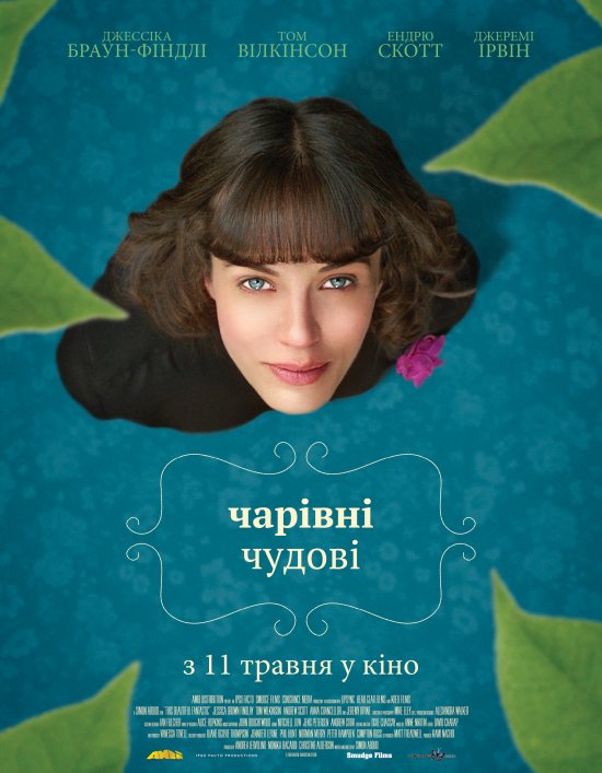 постер Чарівні чудові / This Beautiful Fantastic (2016)