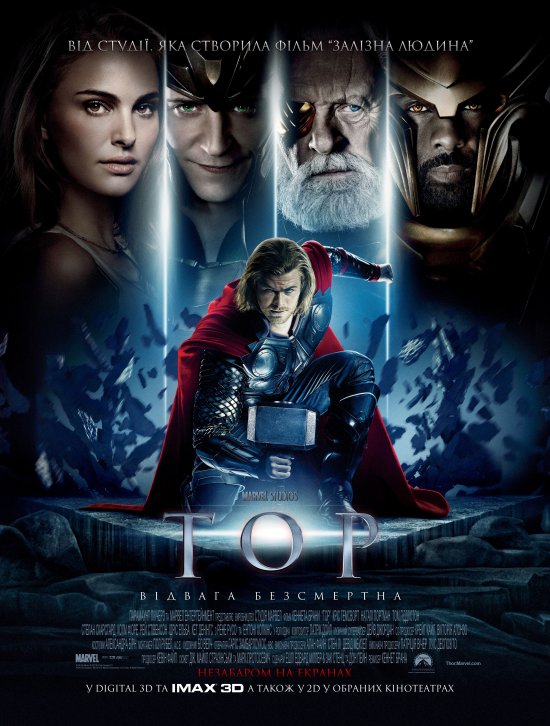 постер Тор / Thor (2011)