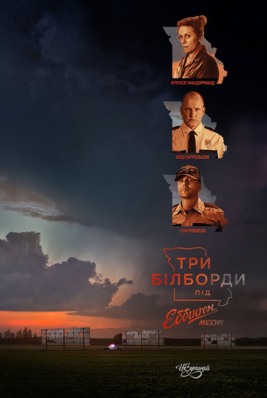 Три білборди під Еббінґом, Міссурі / Three Billboards Outside Ebbing, Missouri (2017) 1080p 2xUkr/Eng | Sub Ukr/Eng