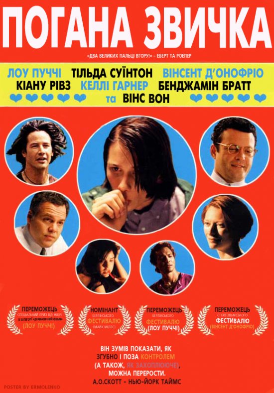 постер Погана звичка / Thumbsucker (2005)
