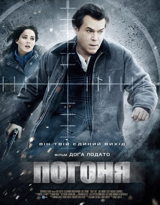 постер Погоня / Ticket Out (2012)