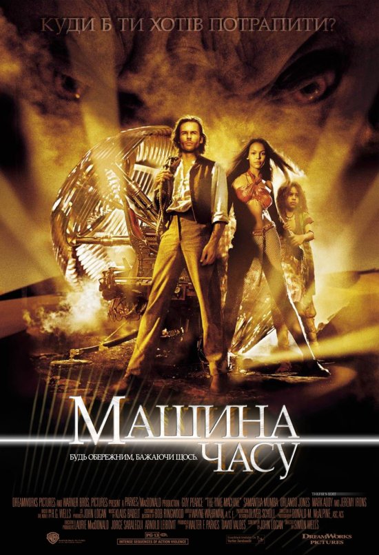 постер Машина Часу / The Time Machine (2002) D-Theater Rip