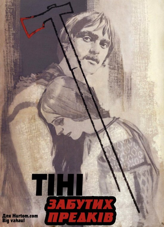 постер Тіні забутих Предків (1964)