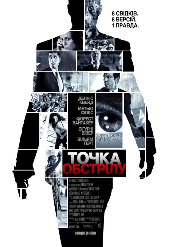 постер Точка обстрілу / Vantage Point (2008)