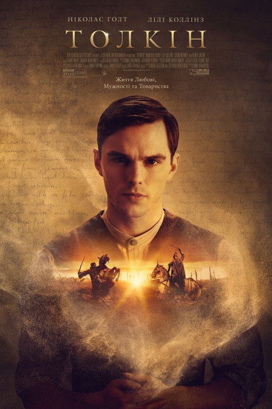 постер Толкін / Tolkien (2019)