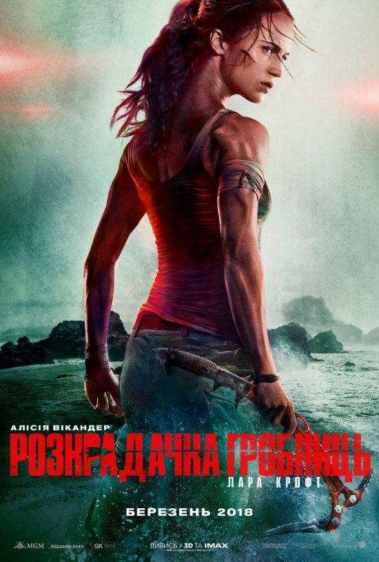 постер Розкрадачка гробниць: Лара Крофт / Tomb Raider (2018)