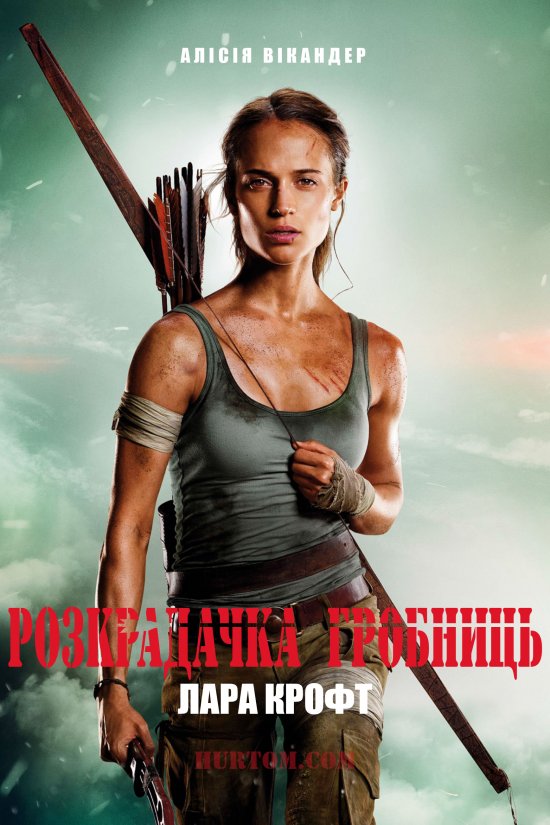 постер Розкрадачка гробниць: Лара Крофт / Tomb Raider (2018) 