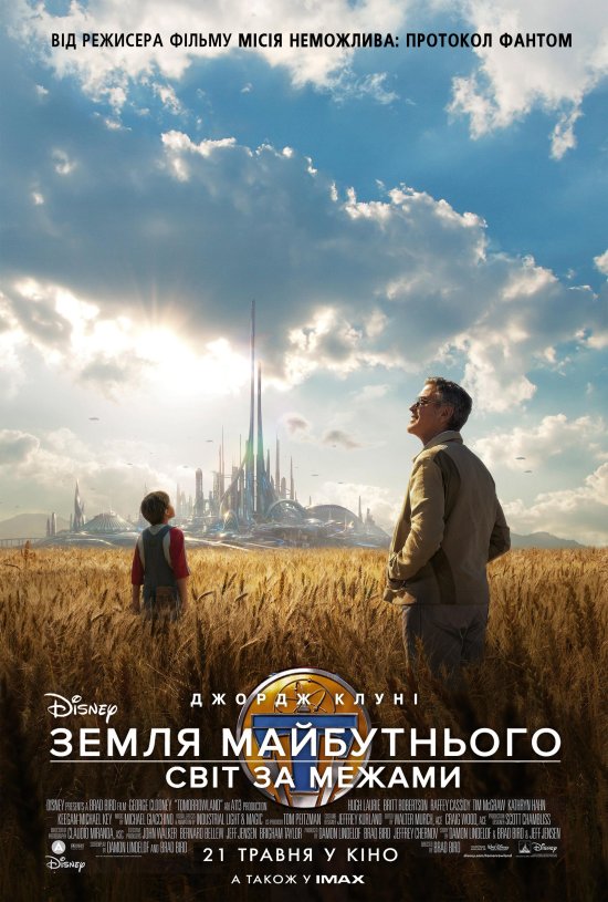 постер Земля майбутнього: Світ за межами / Tomorrowland (2015)