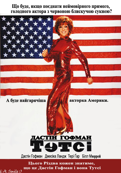 постер Тутсі / Tootsie (1982)