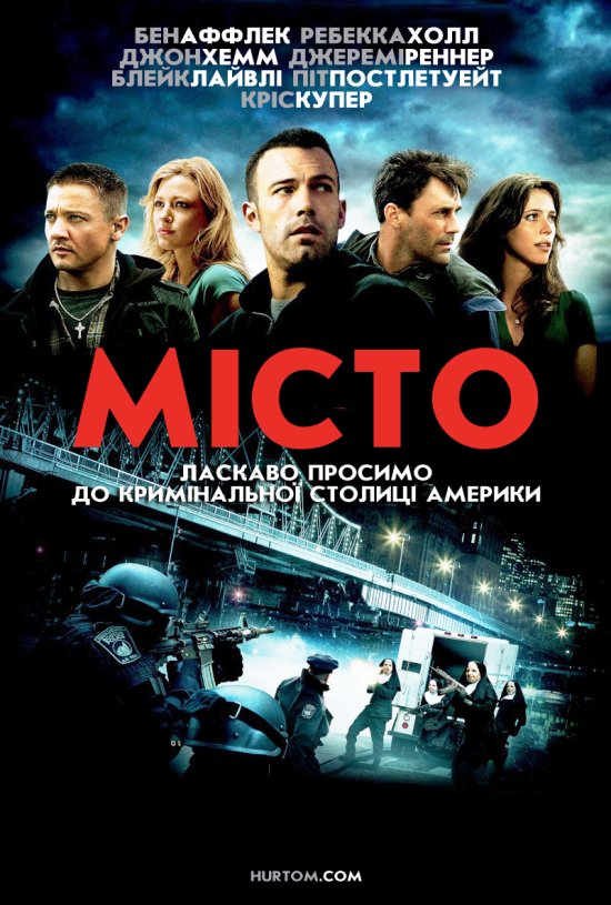 постер Місто / Місто злодіїв / The Town (2010)