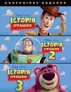 Історія іграшок [Трилогія] / Toy Story [Trilogy] (1995-2010)