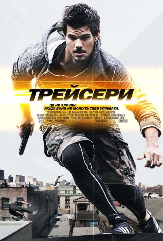 постер Трейсери / Tracers (2015)