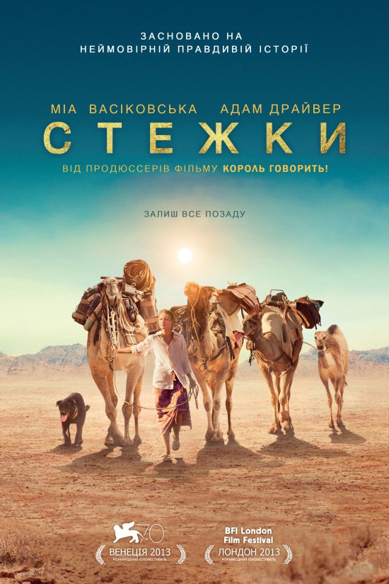 постер Стежки / Tracks (2013)