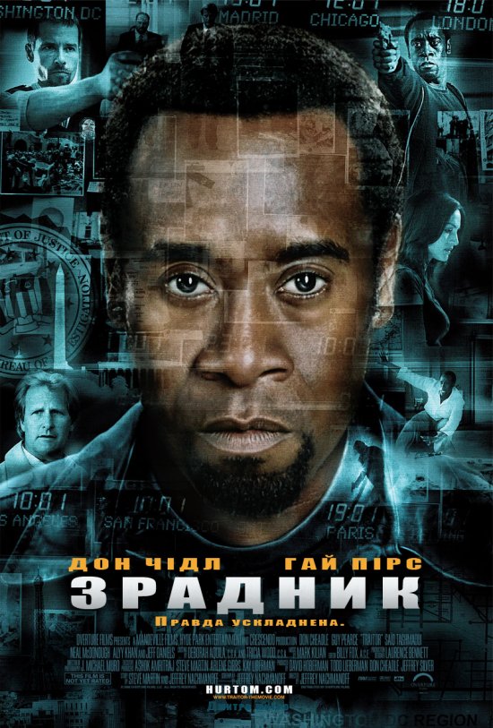 постер Зрадник / Traitor (2008)
