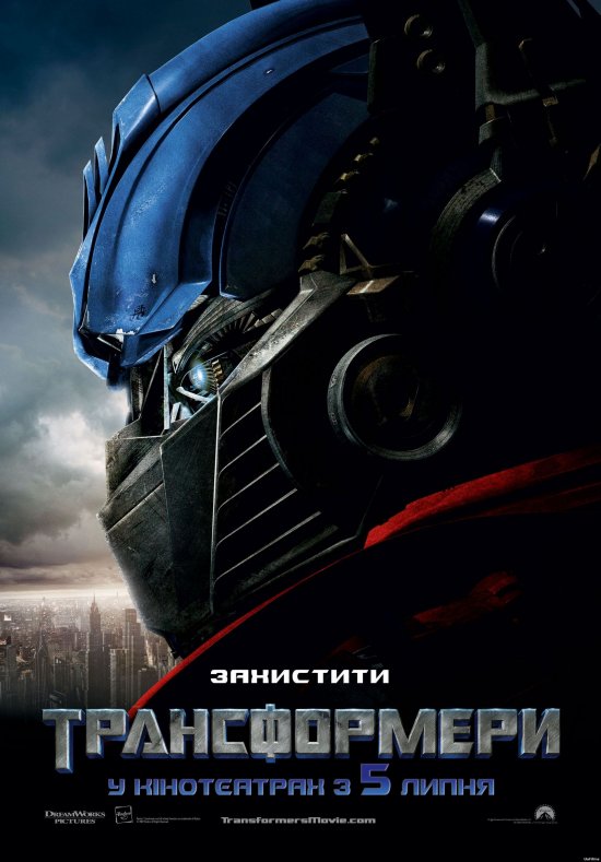 постер Трансформери / Transformers (2007)