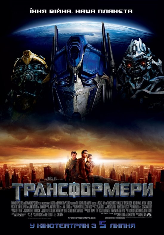 постер Трансформери / Transformers (2007)