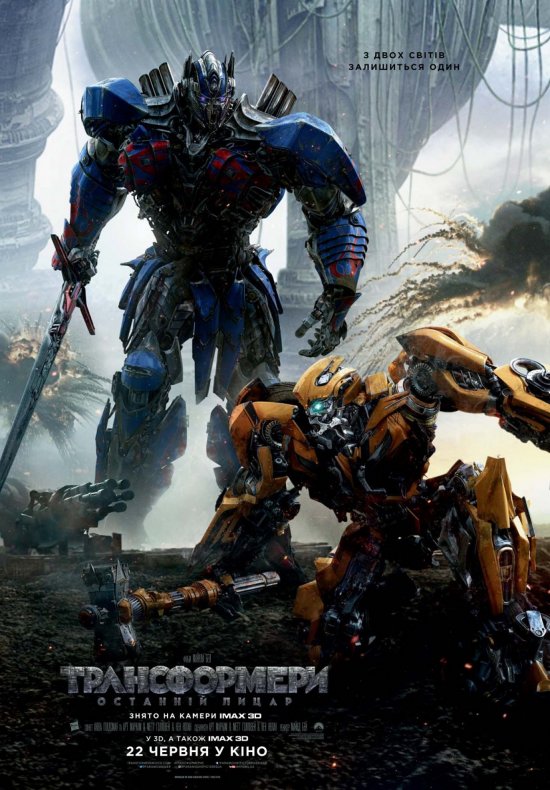 постер Трансформери: Останній лицар / Transformers: The Last Knight (2017)
