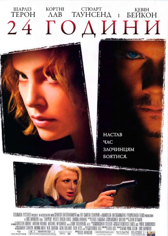 постер 24 години / Trapped (2002) 