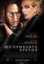 Що приховує брехня / Trespass (2011)