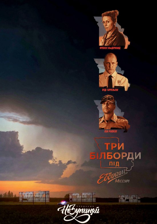 постер Три білборди під Еббінґом, Міссурі / Three Billboards Outside Ebbing, Missouri (2017)