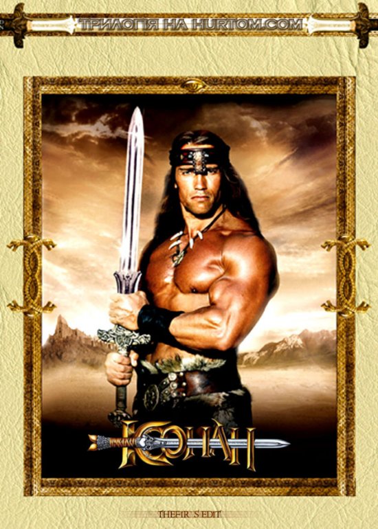 постер Конан. Трилогія / Conan. Trilogy (1982-1985)