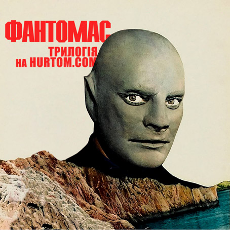постер Фантомас Трилогія / Fantomas Trilogy (1964-1967)