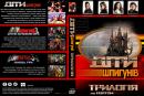 Діти Шпигунів: Трилогія / Spy Kids: Trilogy (2001-2003)