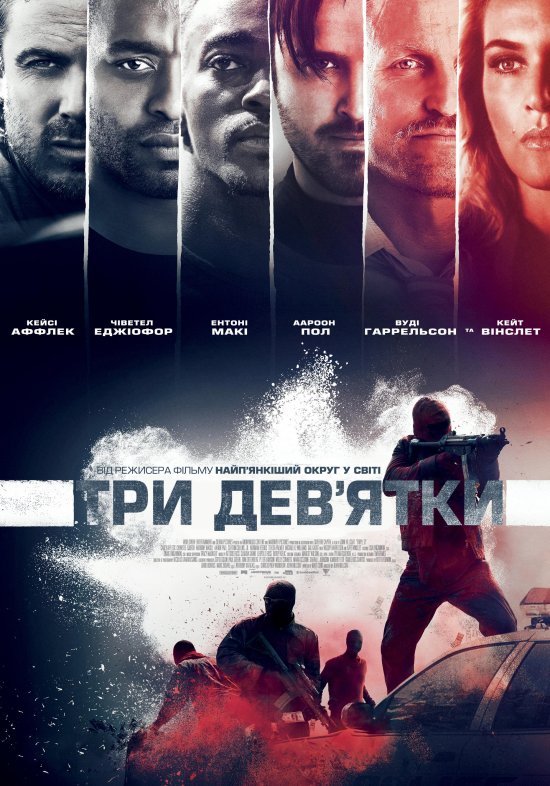 постер Три дев'ятки / Triple 9 (2016)