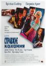 Справжнє кохання / True Romance [Director's Cut] (1993)